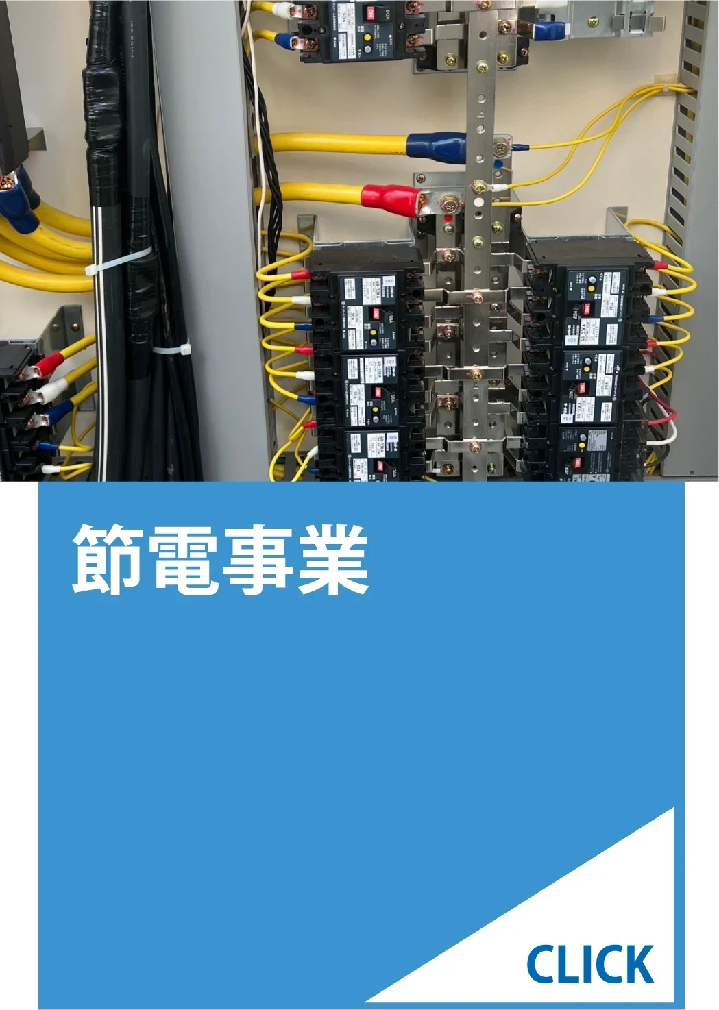 榊原技建　節電事業のページ