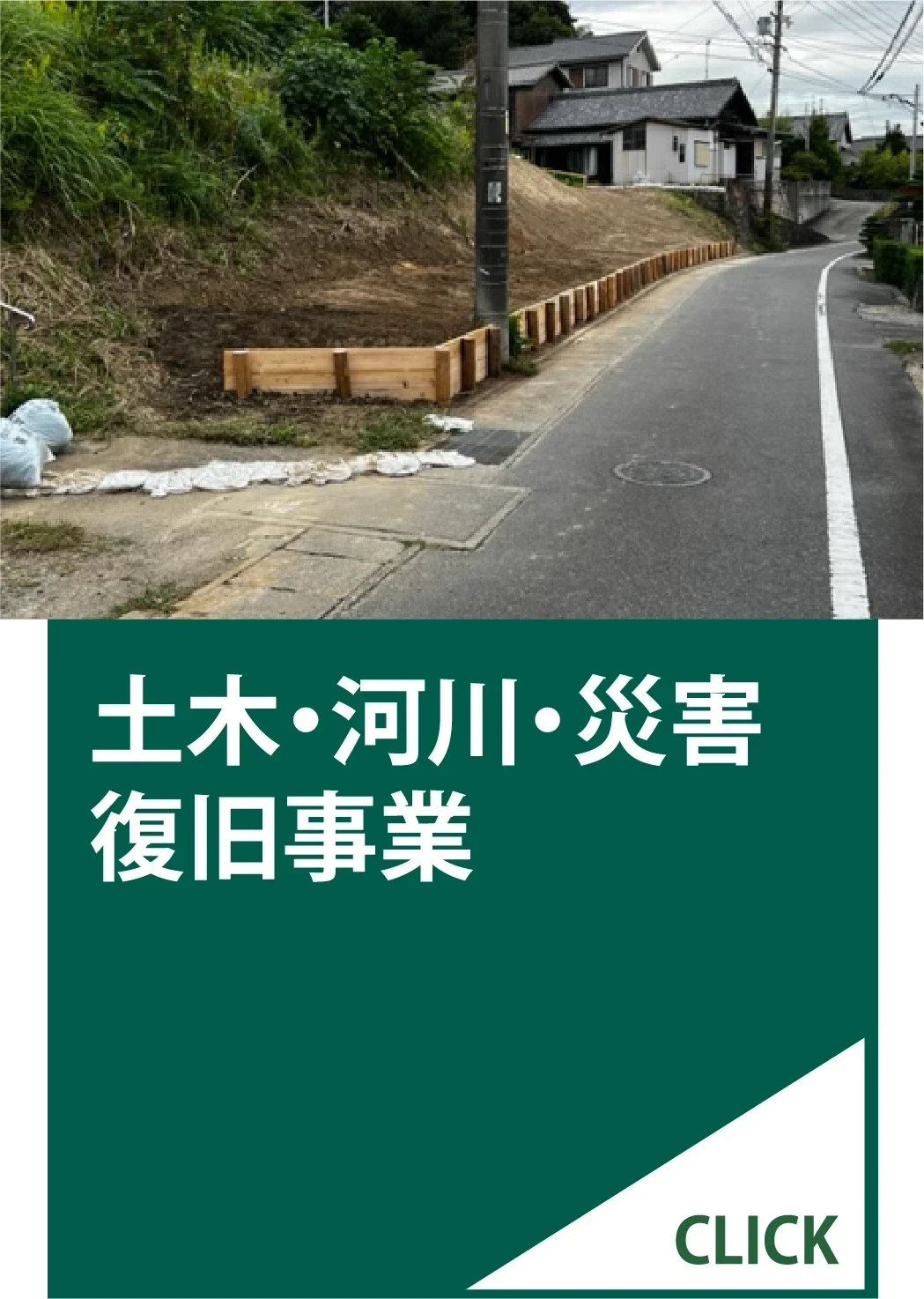 榊原技建　河川・土木・災害復旧事業のページ